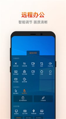 向日葵控制端app下载4