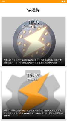 Tasker中文版下载