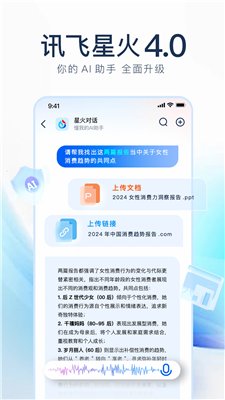 讯飞星火app免费版下载1