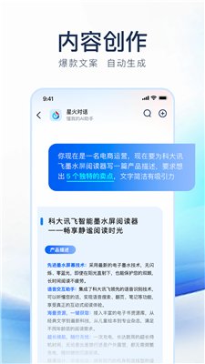讯飞星火app免费版下载3