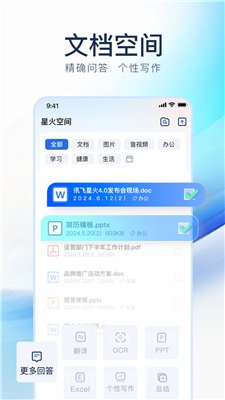 讯飞星火app免费版下载2