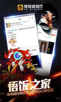 悟饭游戏厅手机版下载2