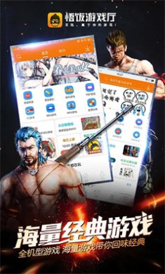 悟饭游戏厅手机版下载1