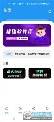 猪猪软件库app下载1