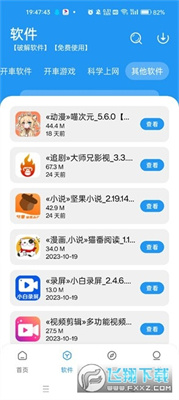 猪猪软件库app下载3