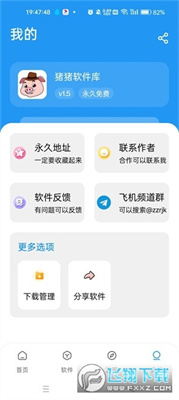 猪猪软件库app下载2