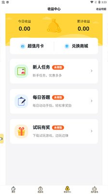 游戏fan手游折扣平台下载2