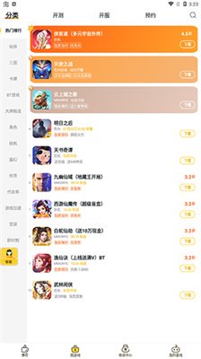 游戏fan手游折扣平台下载3