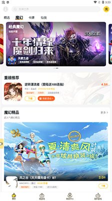 游戏fan手游折扣平台下载4