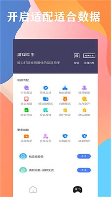 画质猫画质助手下载2