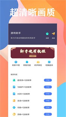 画质猫画质助手下载3