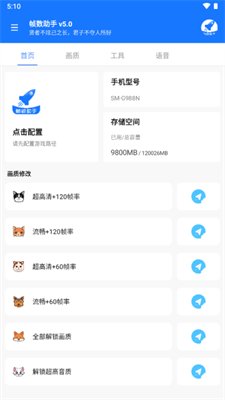 游戏帧数管家手机版下载3
