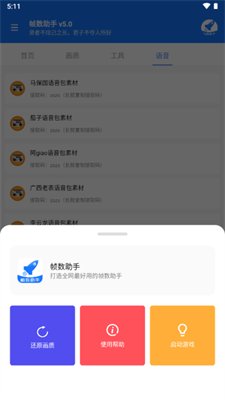 游戏帧数管家手机版下载2
