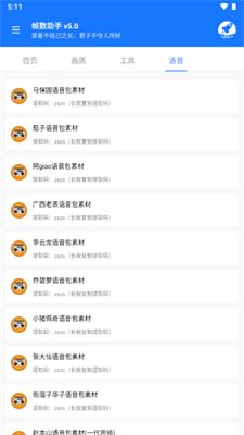 游戏帧数管家手机版下载5