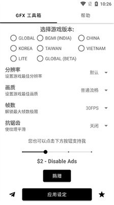 gfx工具箱官方正版下载2