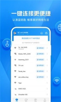 wifi万能钥匙2025最新版下载1