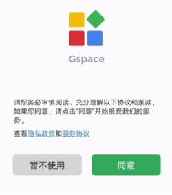 gspace官方版下载5