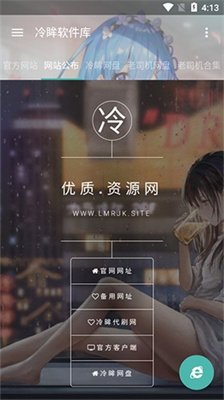 冷眸软件库手机版下载1