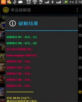 幸运破解器最新版下载