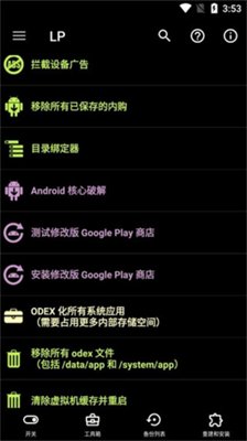 幸运破解器最新版下载1