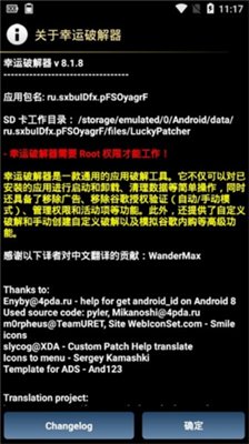 幸运破解器最新版下载2