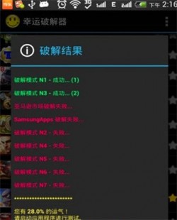 幸运破解器最新版下载3