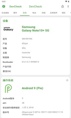 DevCheck手机版下载2