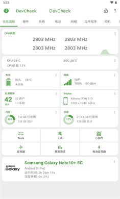 DevCheck手机版下载1