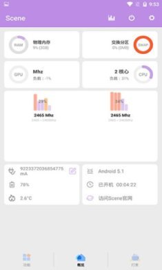 scene手机版下载3