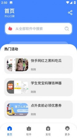 冷心口袋下载3