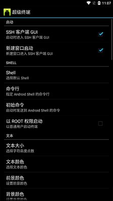 超级终端app下载