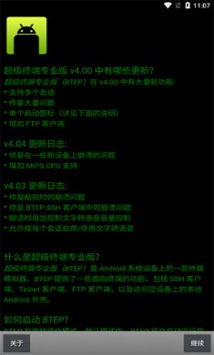 超级终端app下载1