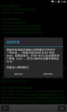 超级终端app下载2