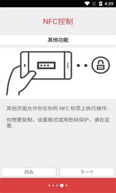 NFC Tools手机版下载1