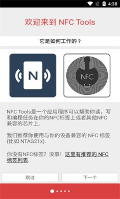 NFC Tools手机版下载2