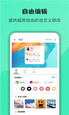 万象小组件下载1
