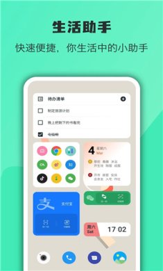 万象小组件下载3