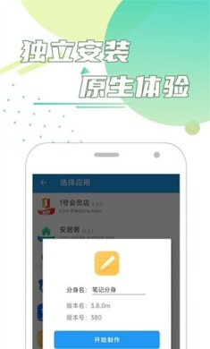 团团分身app下载1
