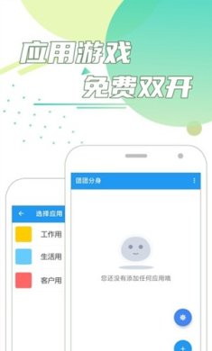 团团分身app下载2
