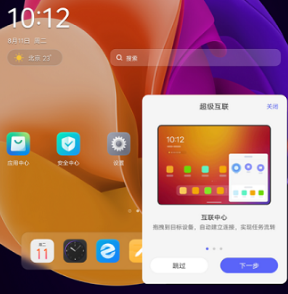 联想超级互联下载最新版