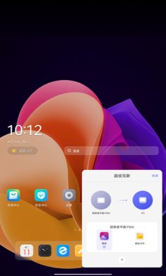 联想超级互联下载最新版2