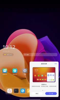 联想超级互联下载最新版1