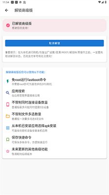 甲壳虫ADB助手App下载