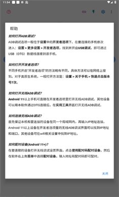 甲壳虫ADB助手App下载1