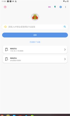 甲壳虫ADB助手App下载3