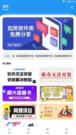 孤煞软件库下载3