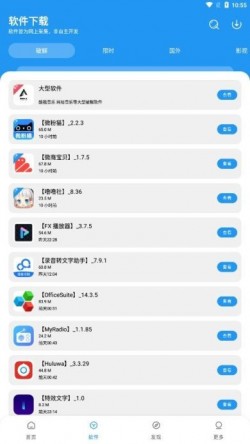 孤煞软件库下载4