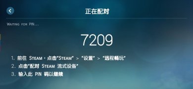 steam link下载3