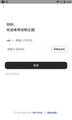 涂鸦王国下载最新版3