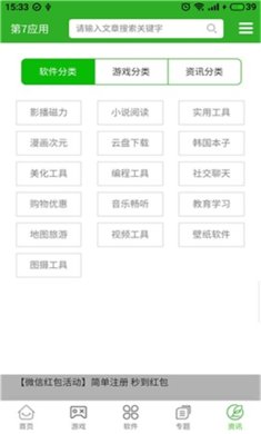 第七应用下载4
